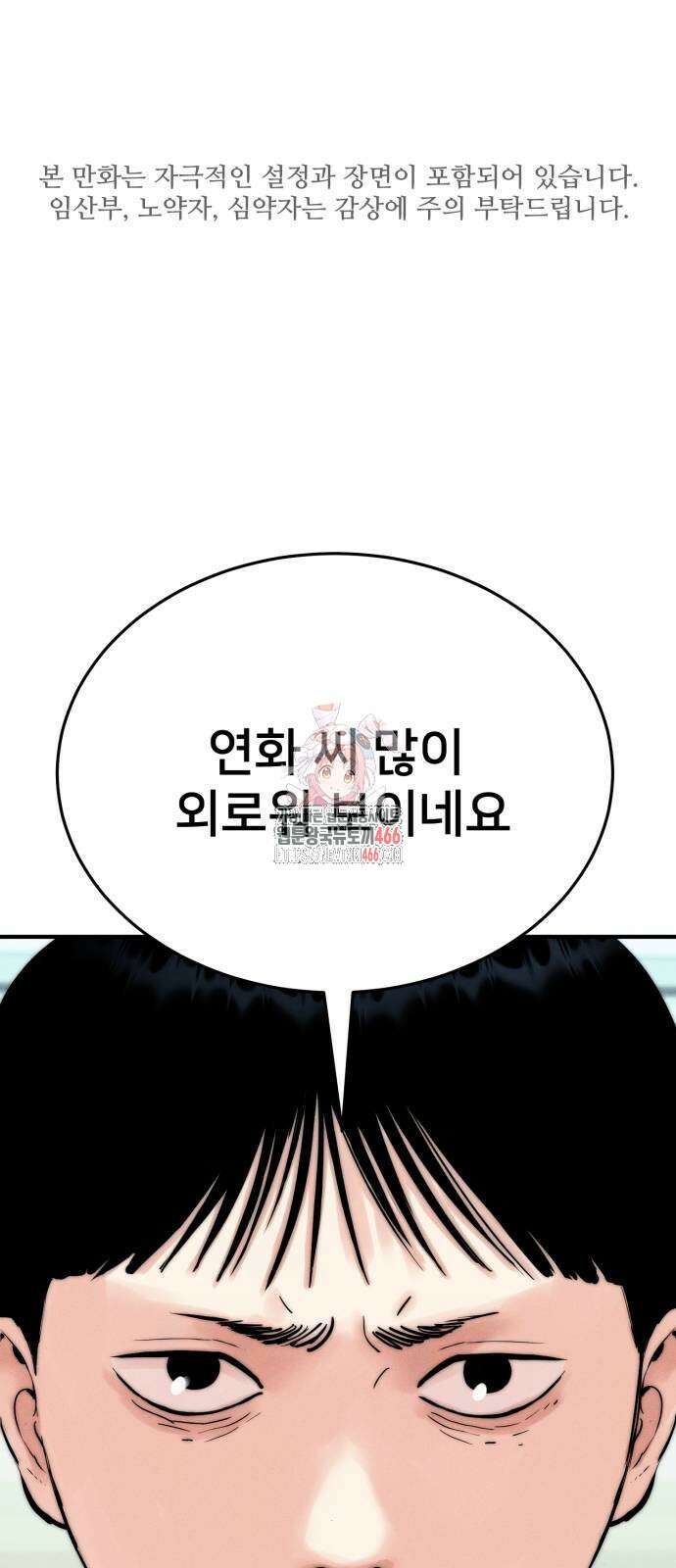 악마와 함께 하는 일상 12화 1