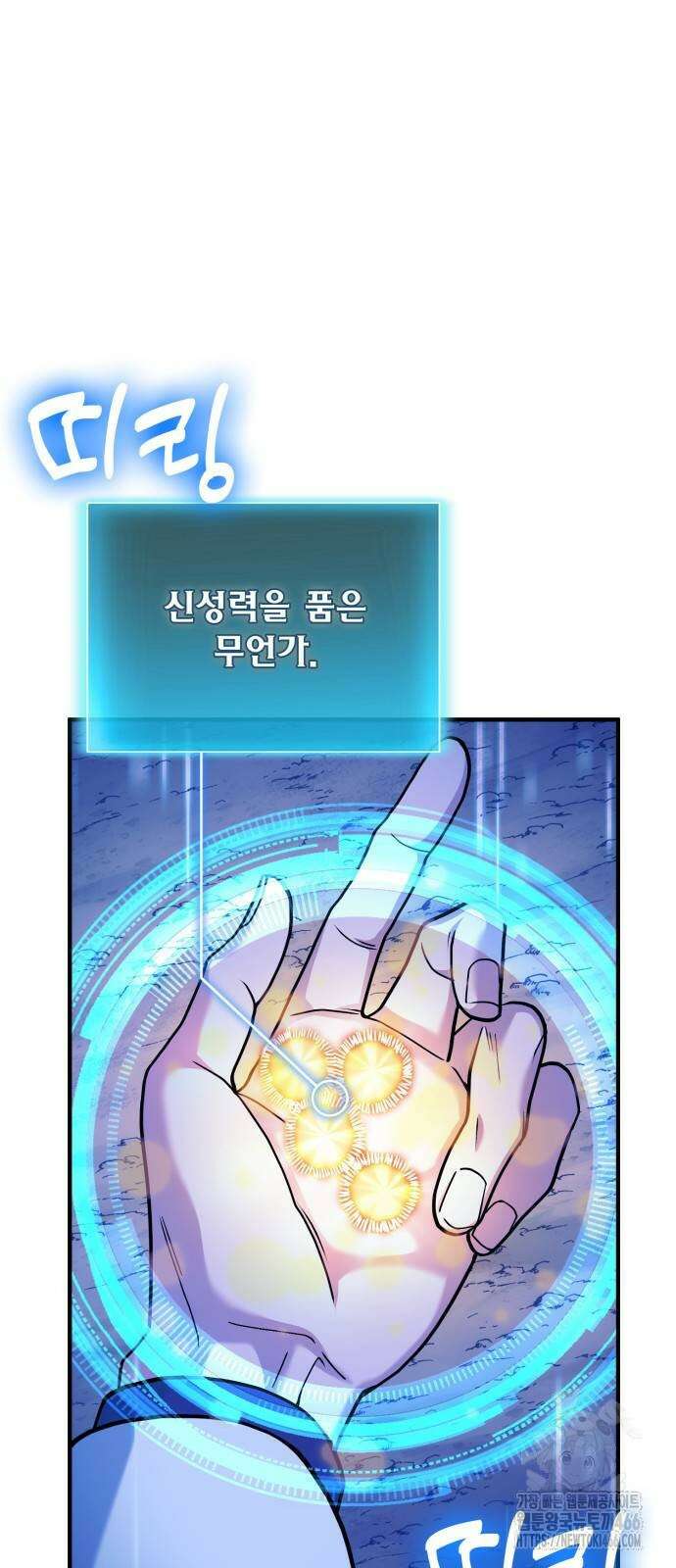 야매 힐러로 사는 법 85화 6