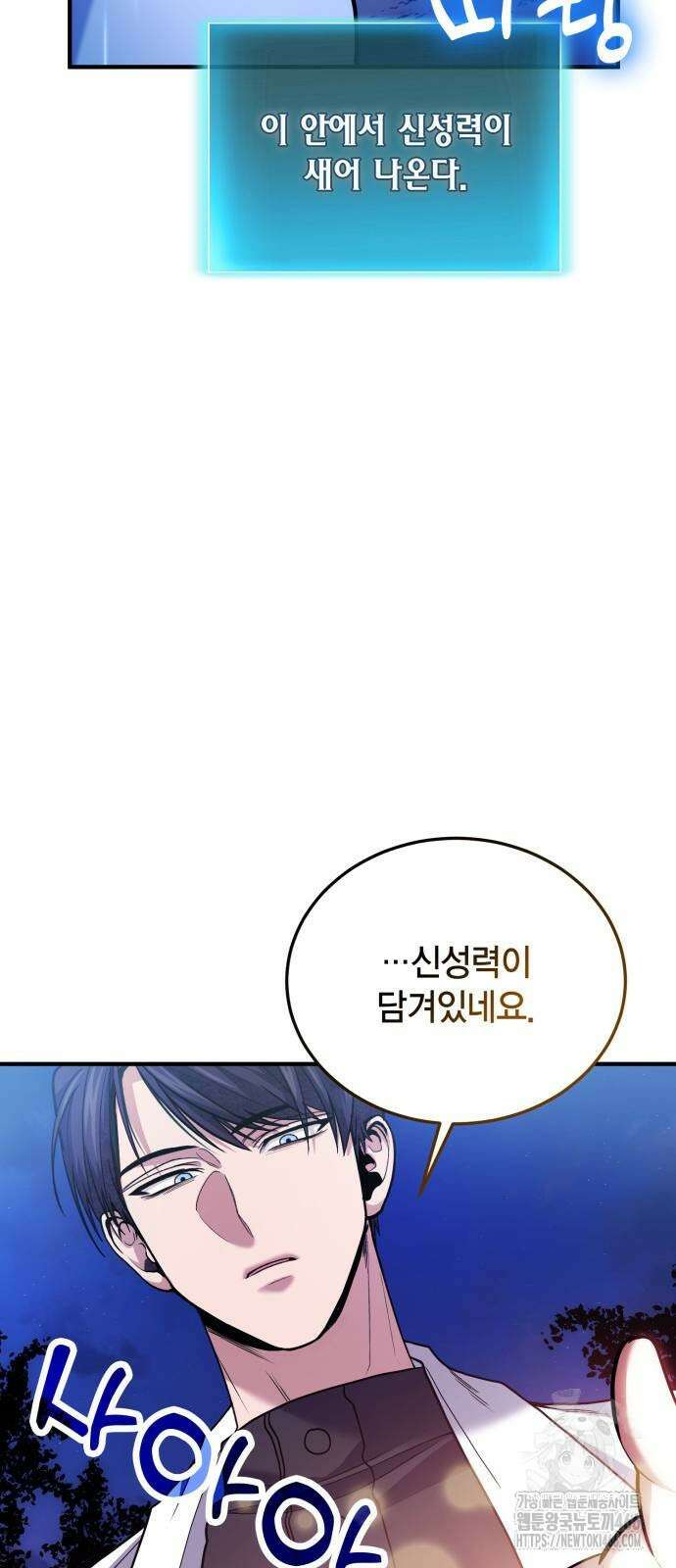 야매 힐러로 사는 법 85화 7