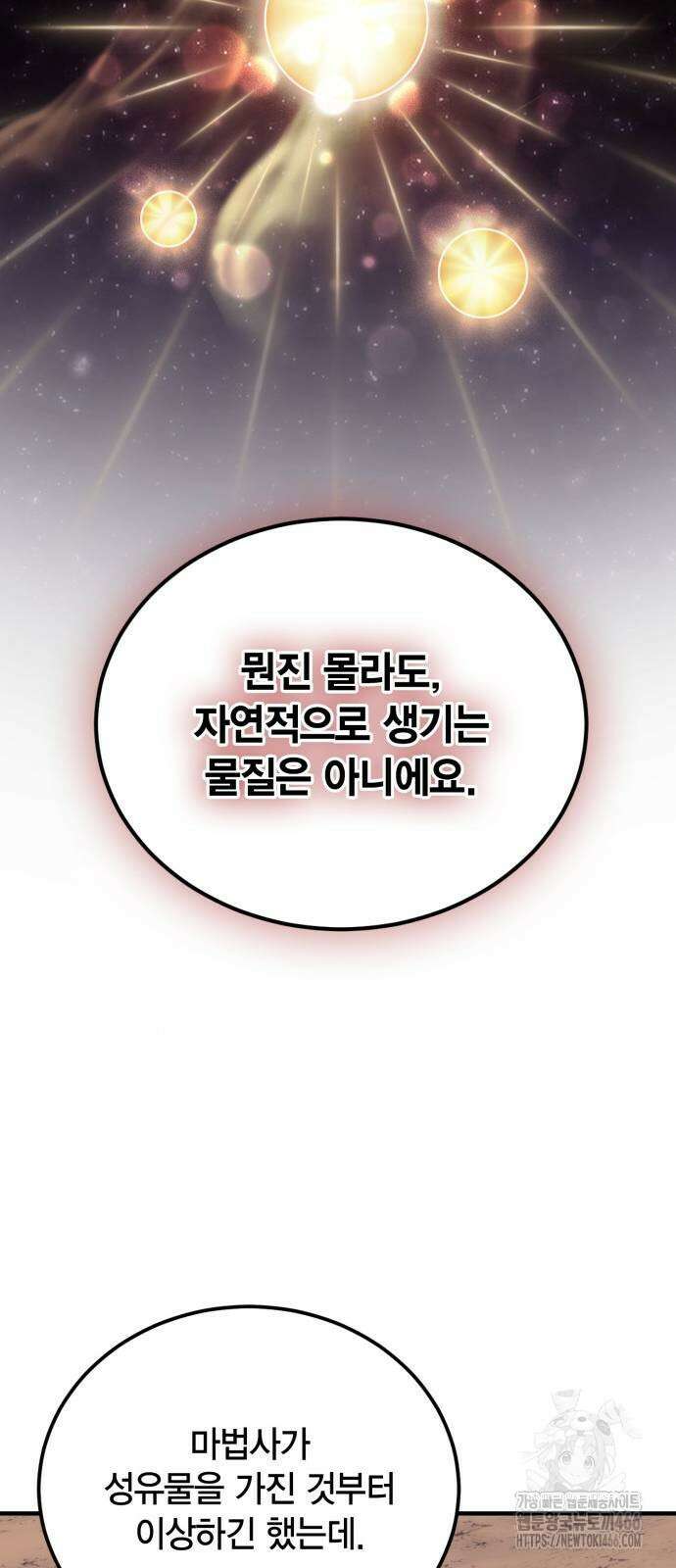 야매 힐러로 사는 법 85화 10