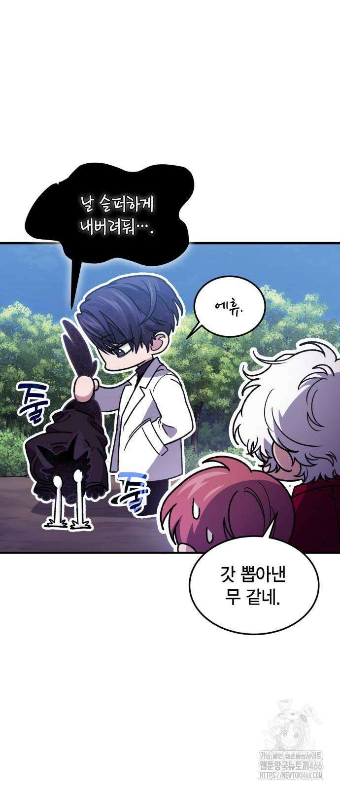 야매 힐러로 사는 법 85화 17