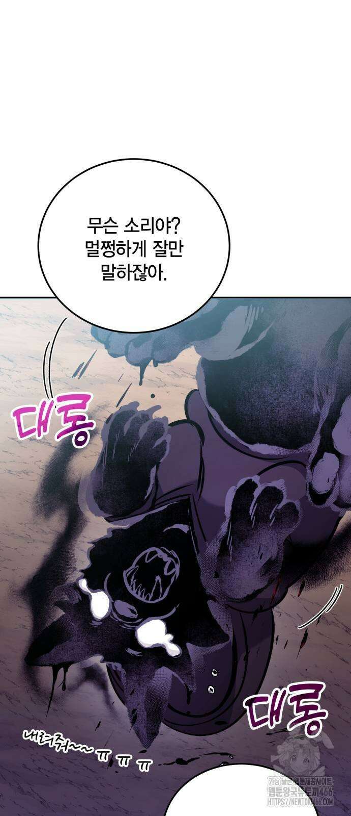 야매 힐러로 사는 법 85화 19