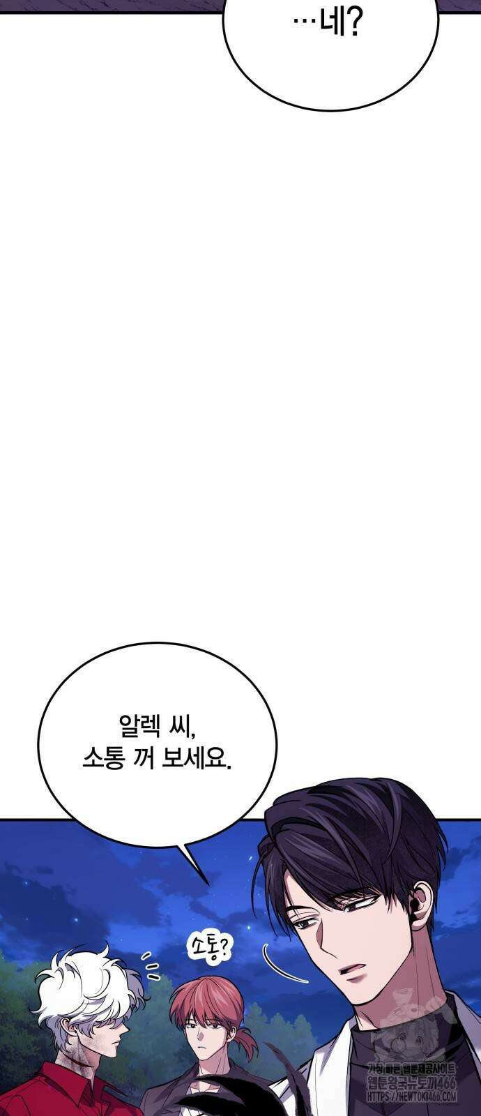 야매 힐러로 사는 법 85화 20
