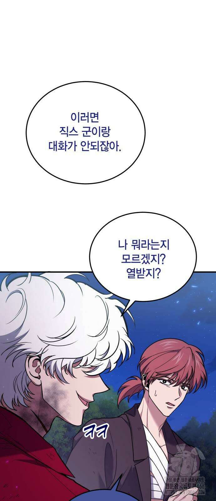 야매 힐러로 사는 법 85화 23