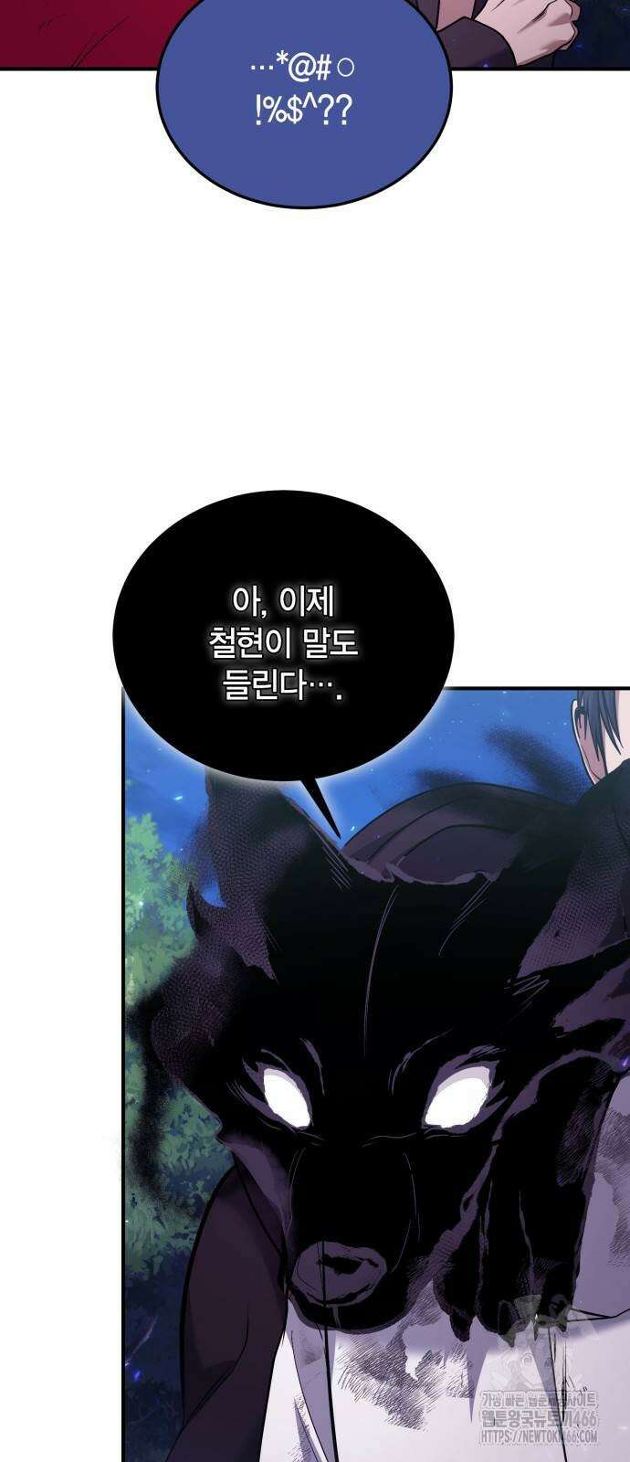 야매 힐러로 사는 법 85화 24