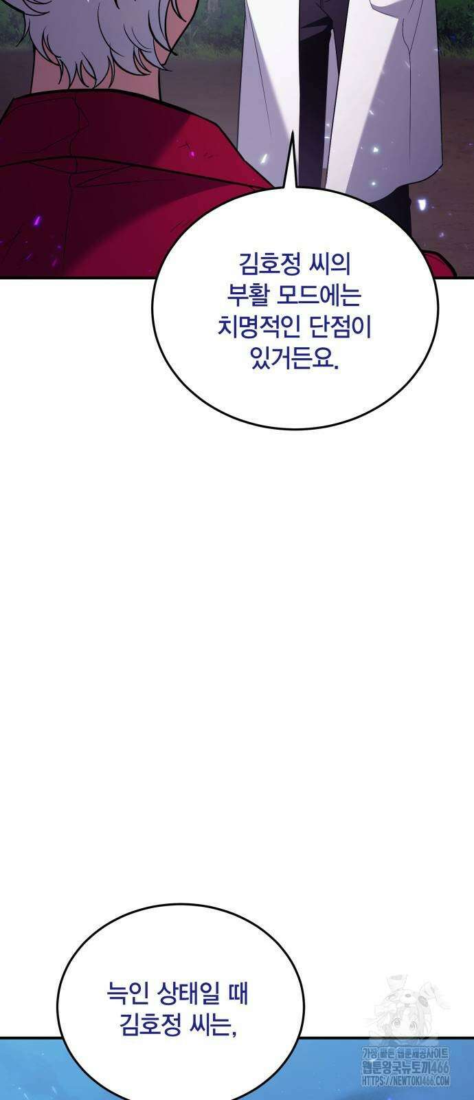 야매 힐러로 사는 법 85화 26