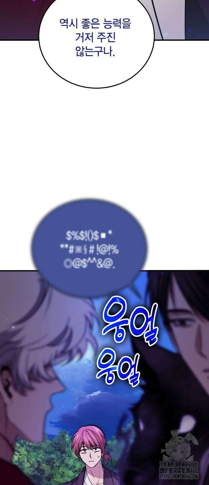 야매 힐러로 사는 법 85화 29