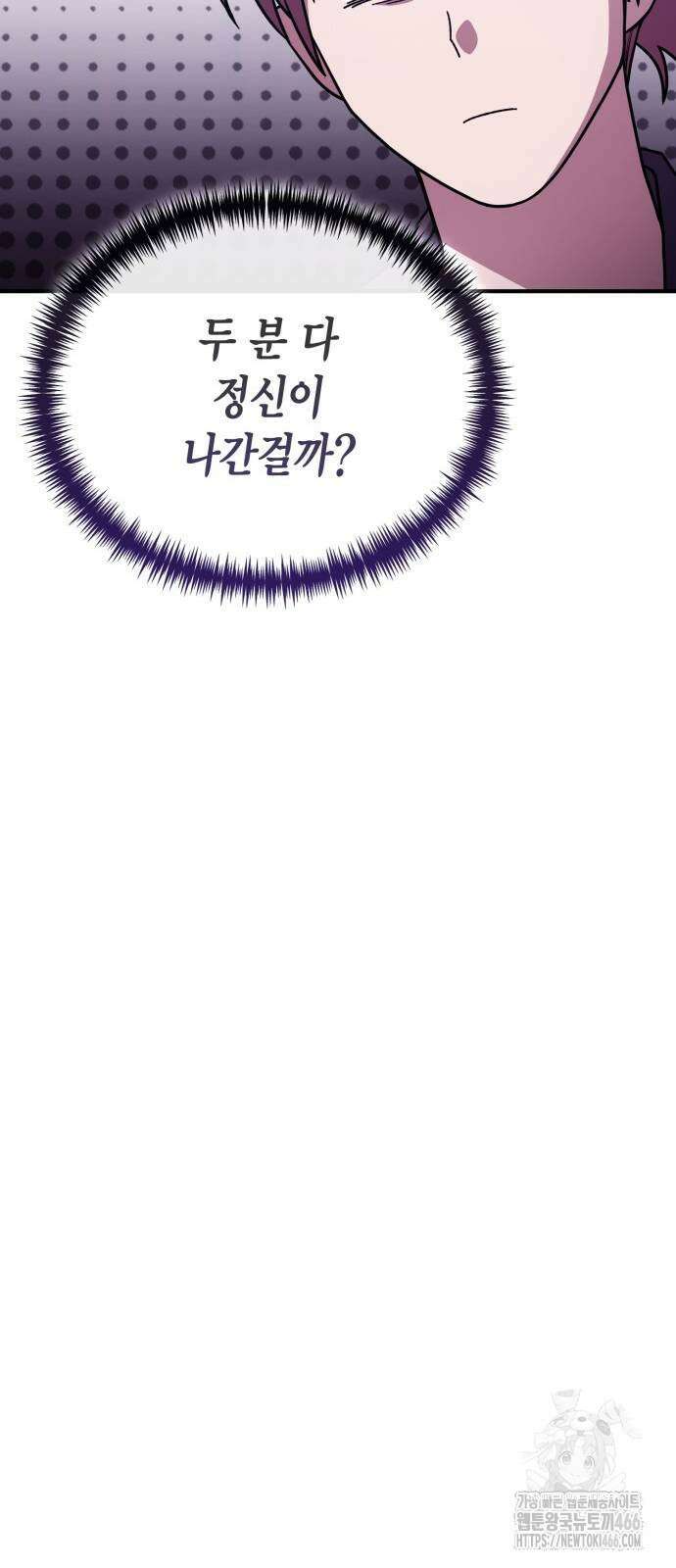 야매 힐러로 사는 법 85화 31