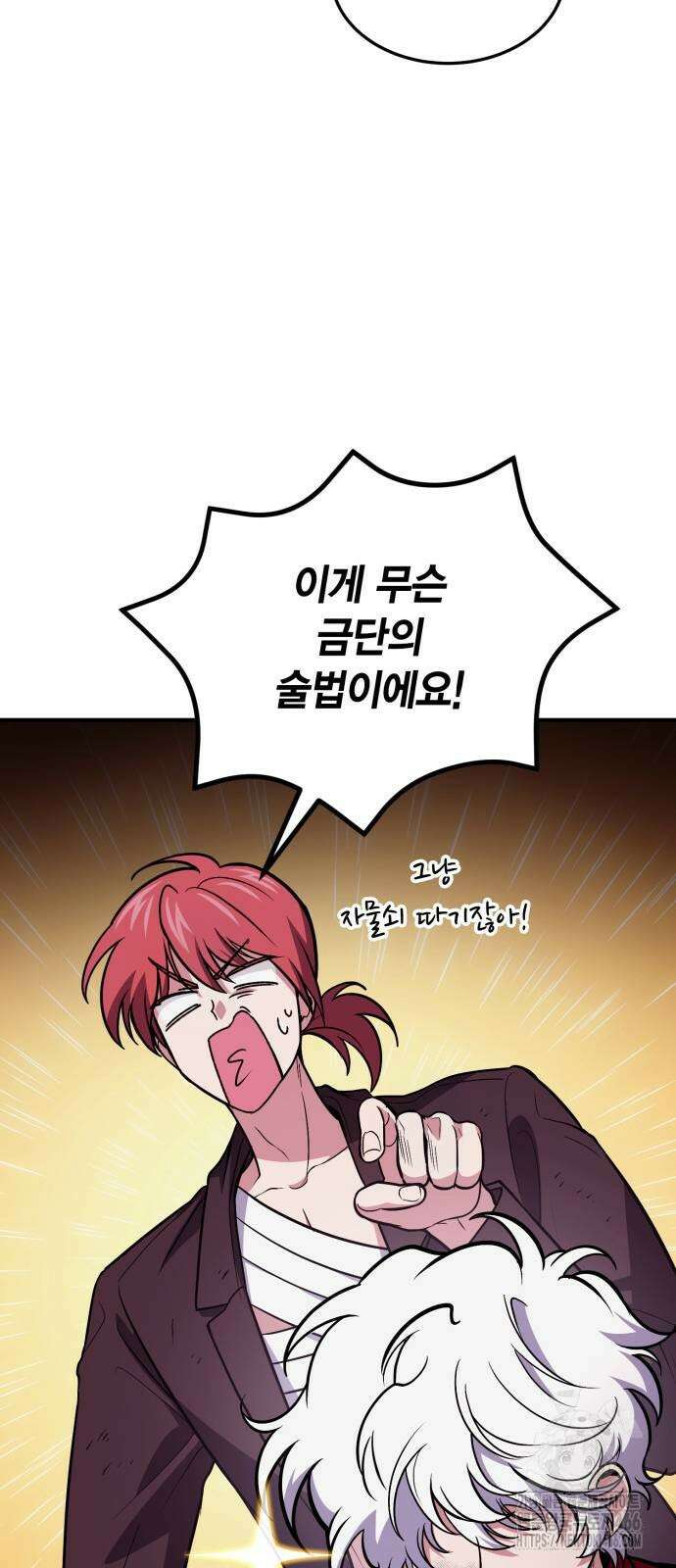 야매 힐러로 사는 법 85화 37