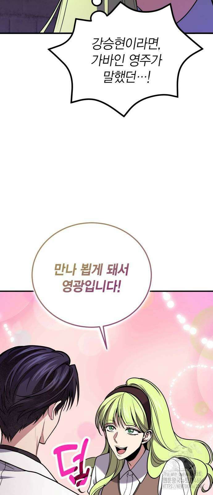 야매 힐러로 사는 법 85화 44