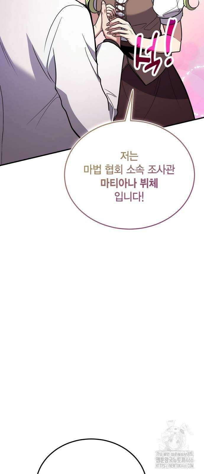 야매 힐러로 사는 법 85화 45
