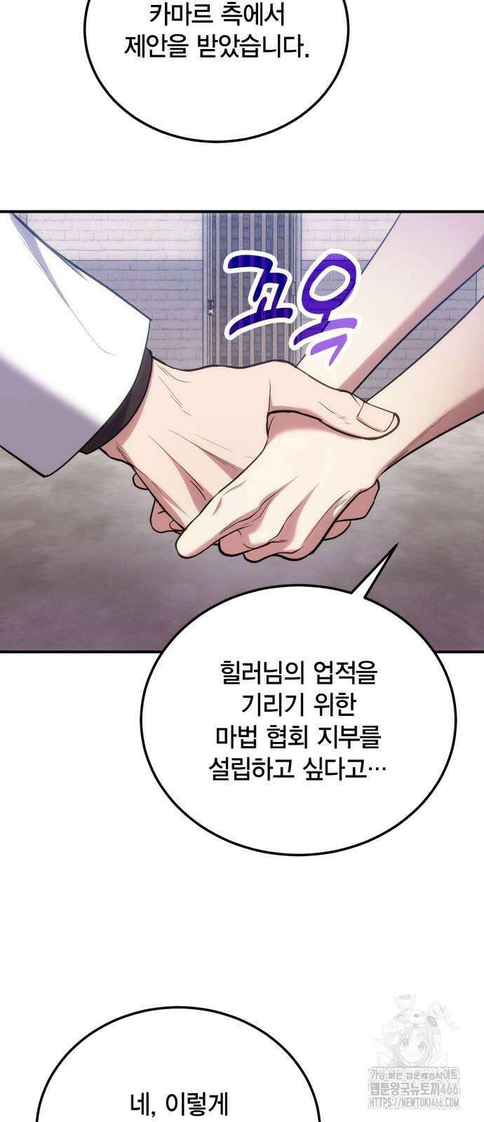 야매 힐러로 사는 법 85화 46