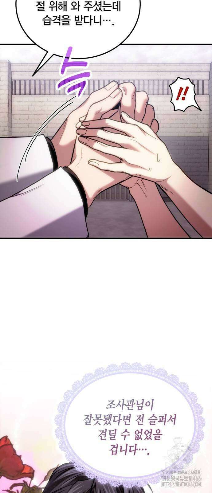 야매 힐러로 사는 법 85화 47