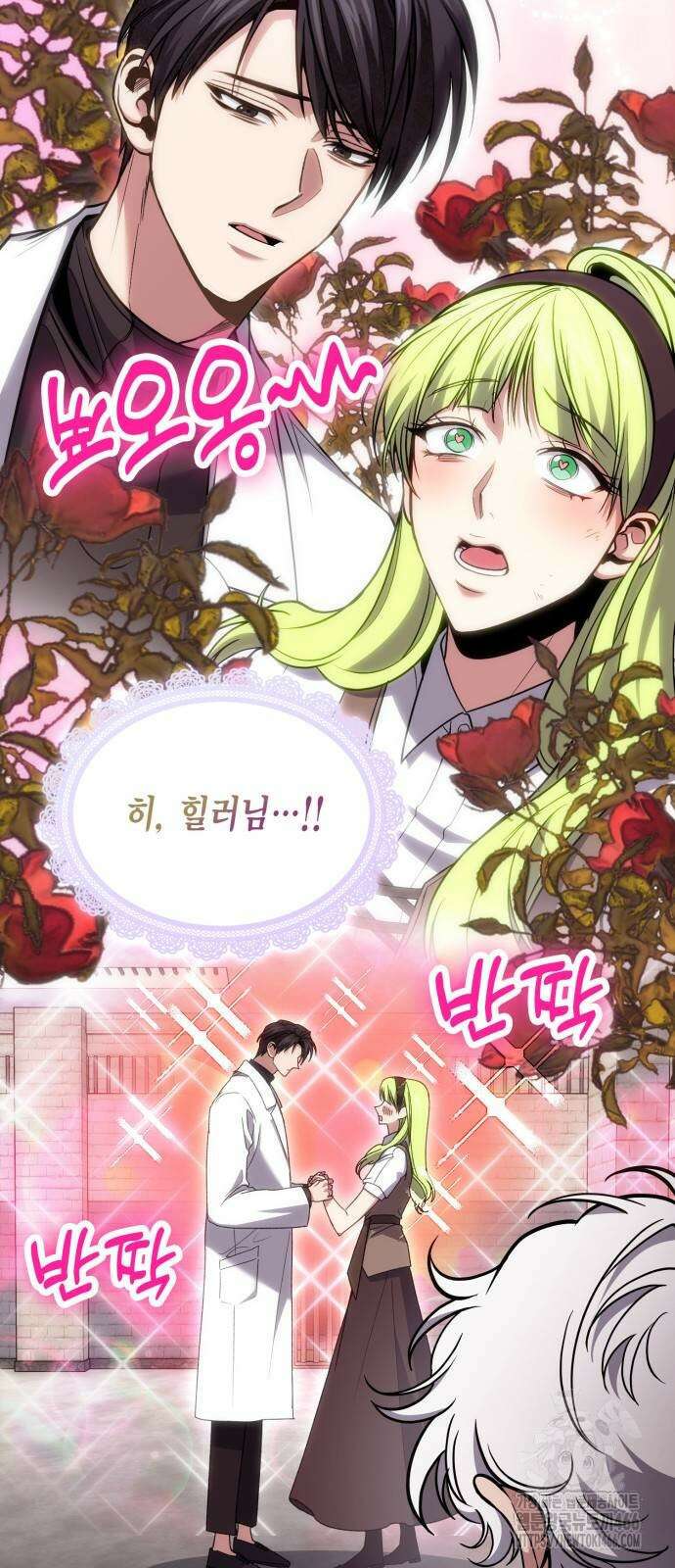 야매 힐러로 사는 법 85화 48