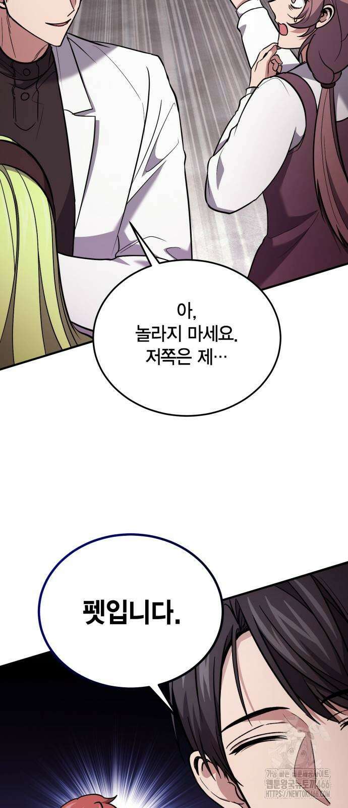 야매 힐러로 사는 법 85화 51