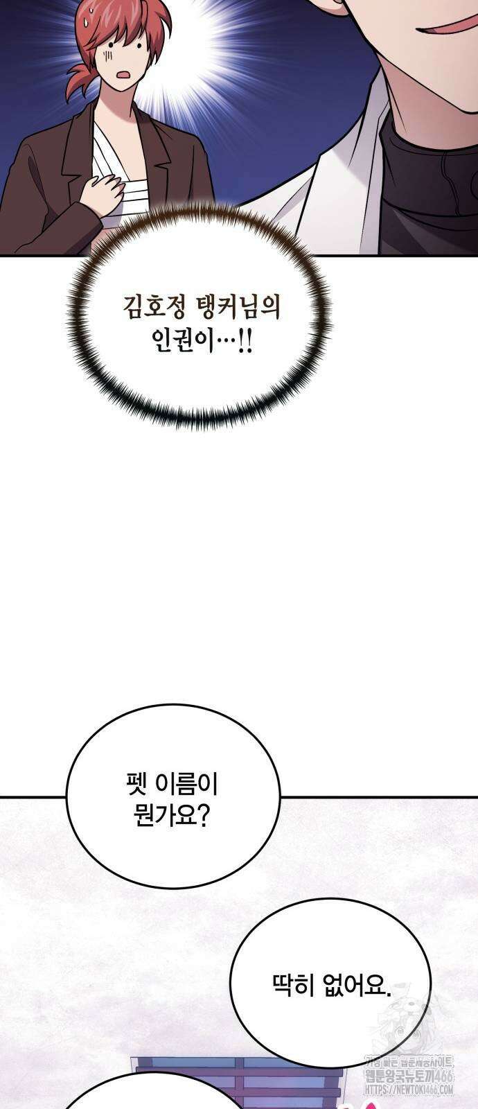 야매 힐러로 사는 법 85화 52