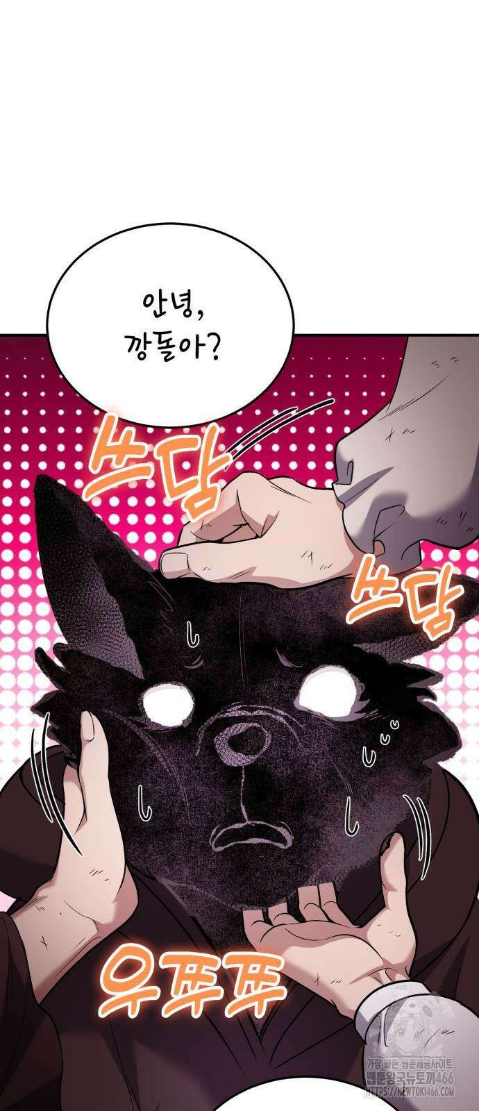 야매 힐러로 사는 법 85화 54