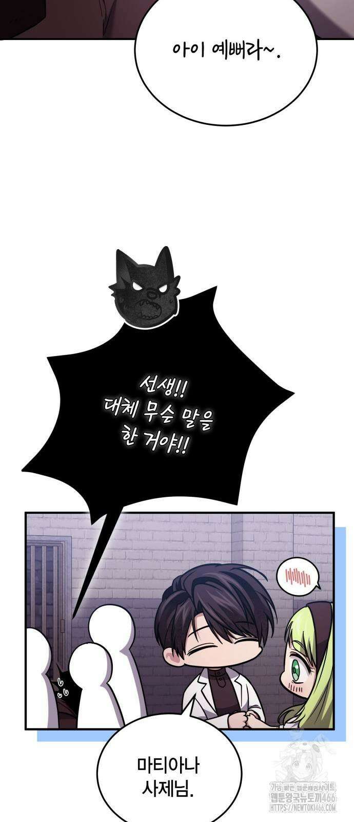 야매 힐러로 사는 법 85화 55