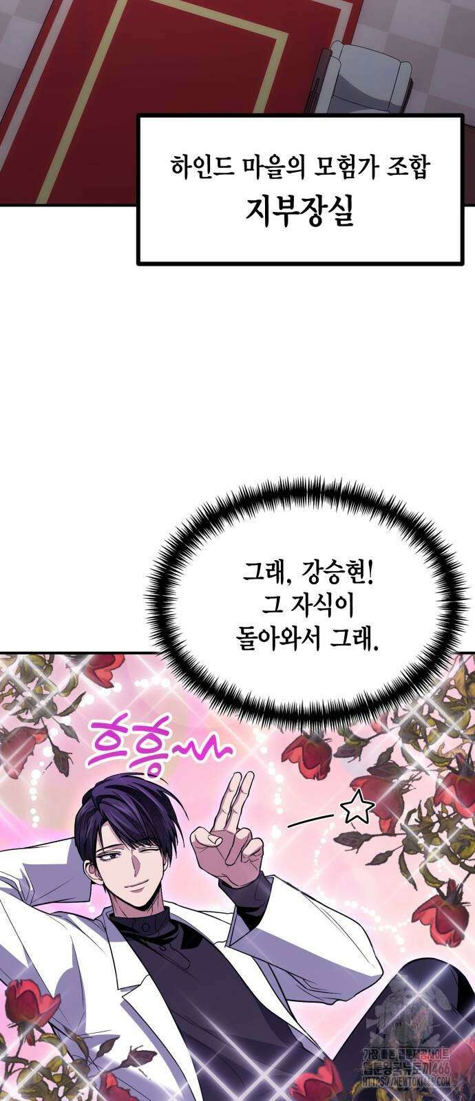 야매 힐러로 사는 법 85화 61