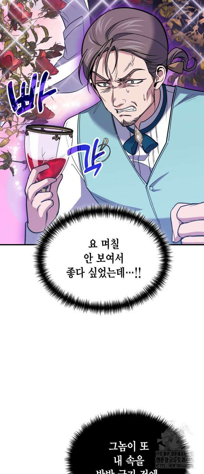 야매 힐러로 사는 법 85화 62