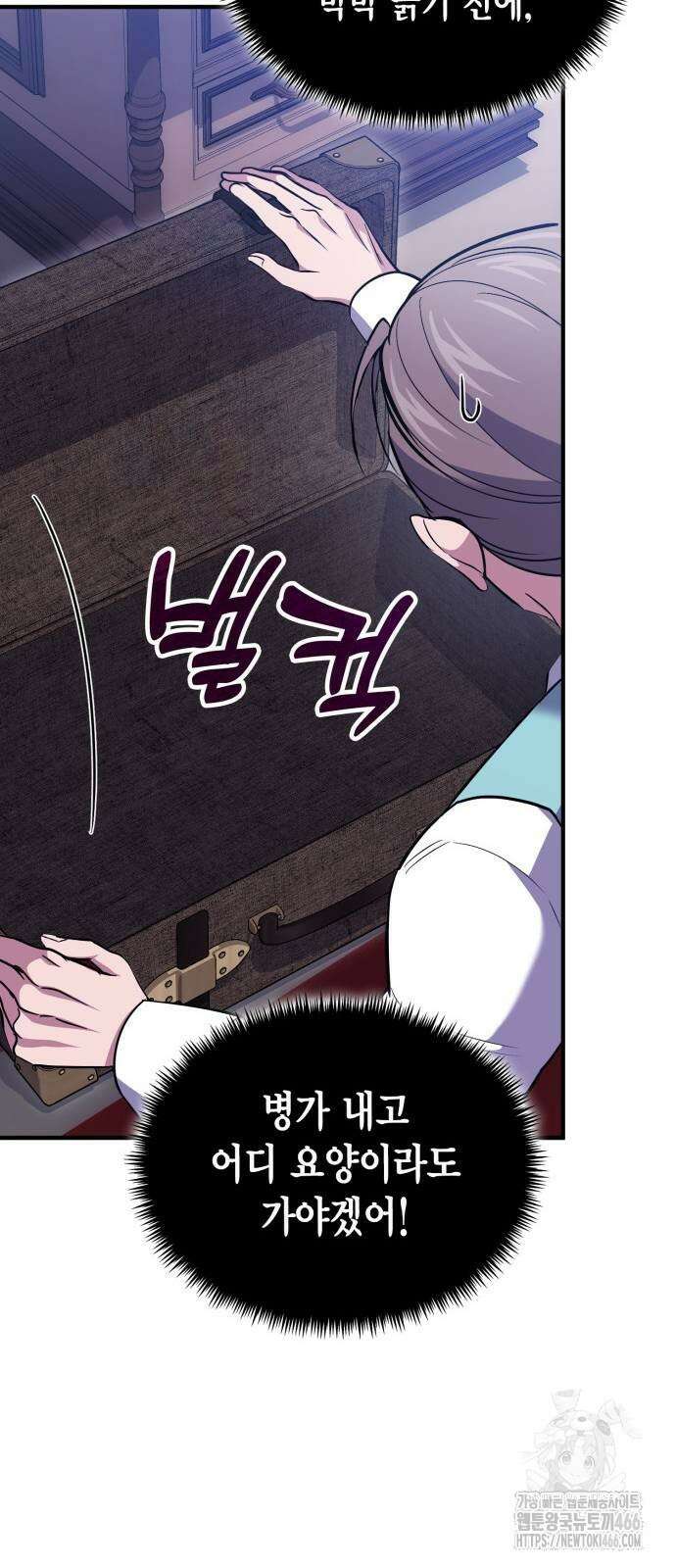 야매 힐러로 사는 법 85화 63