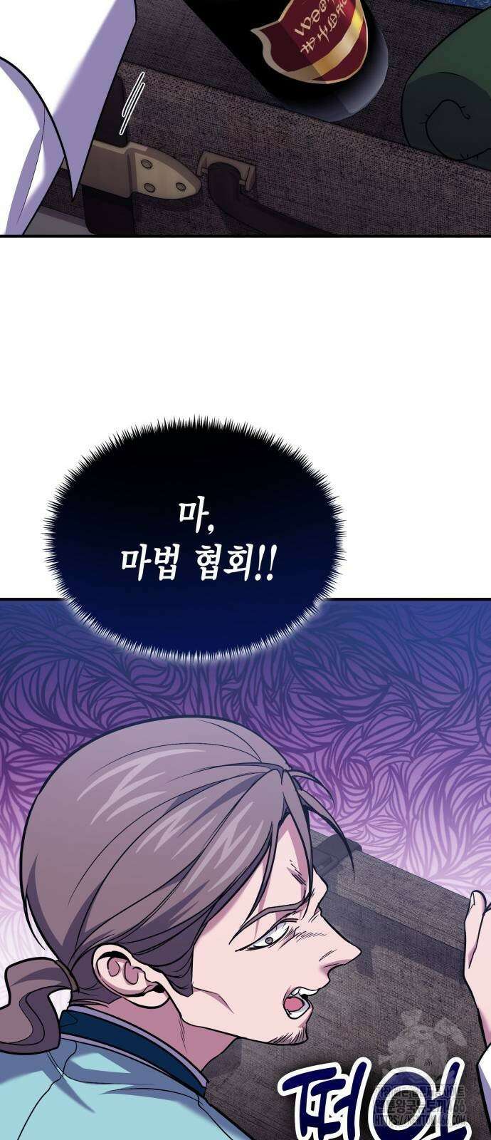 야매 힐러로 사는 법 85화 66