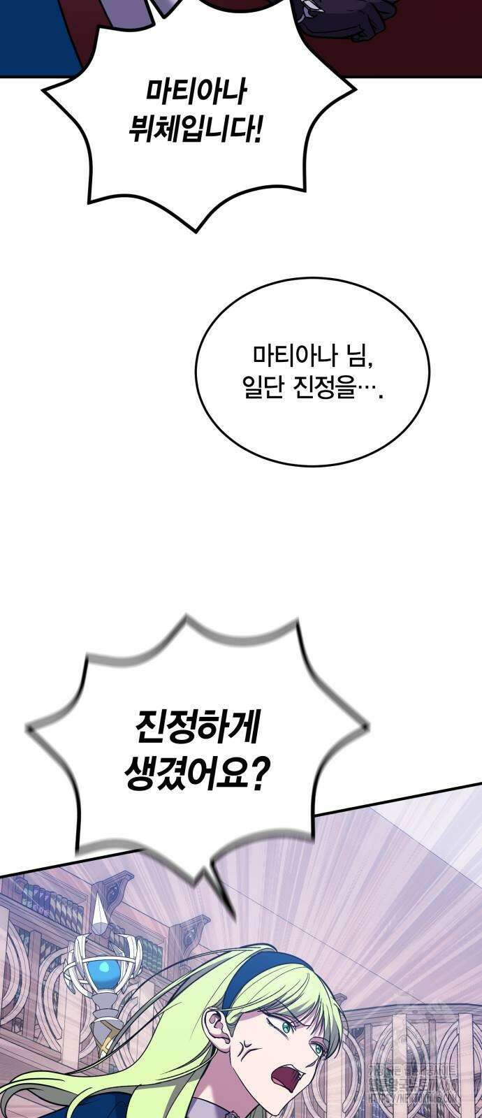 야매 힐러로 사는 법 85화 74