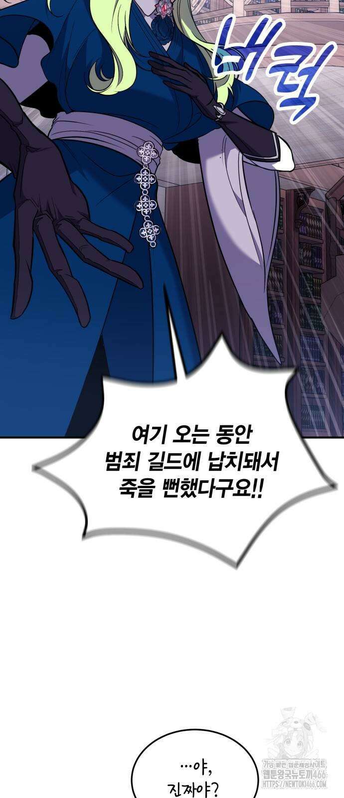 야매 힐러로 사는 법 85화 75