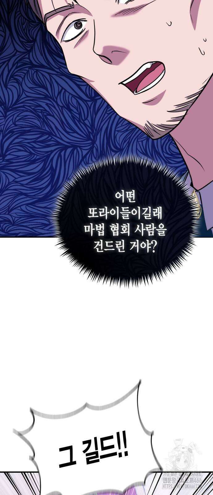 야매 힐러로 사는 법 85화 77