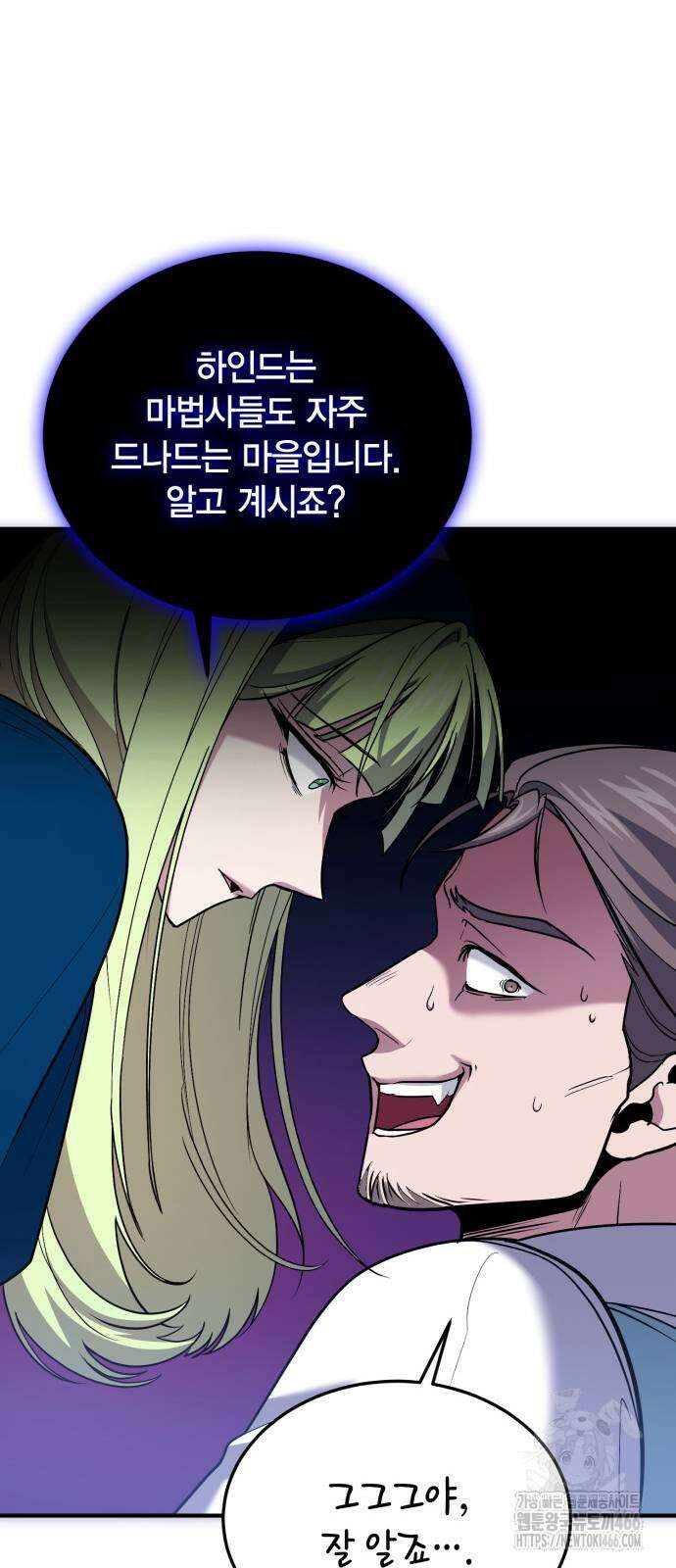 야매 힐러로 사는 법 85화 79