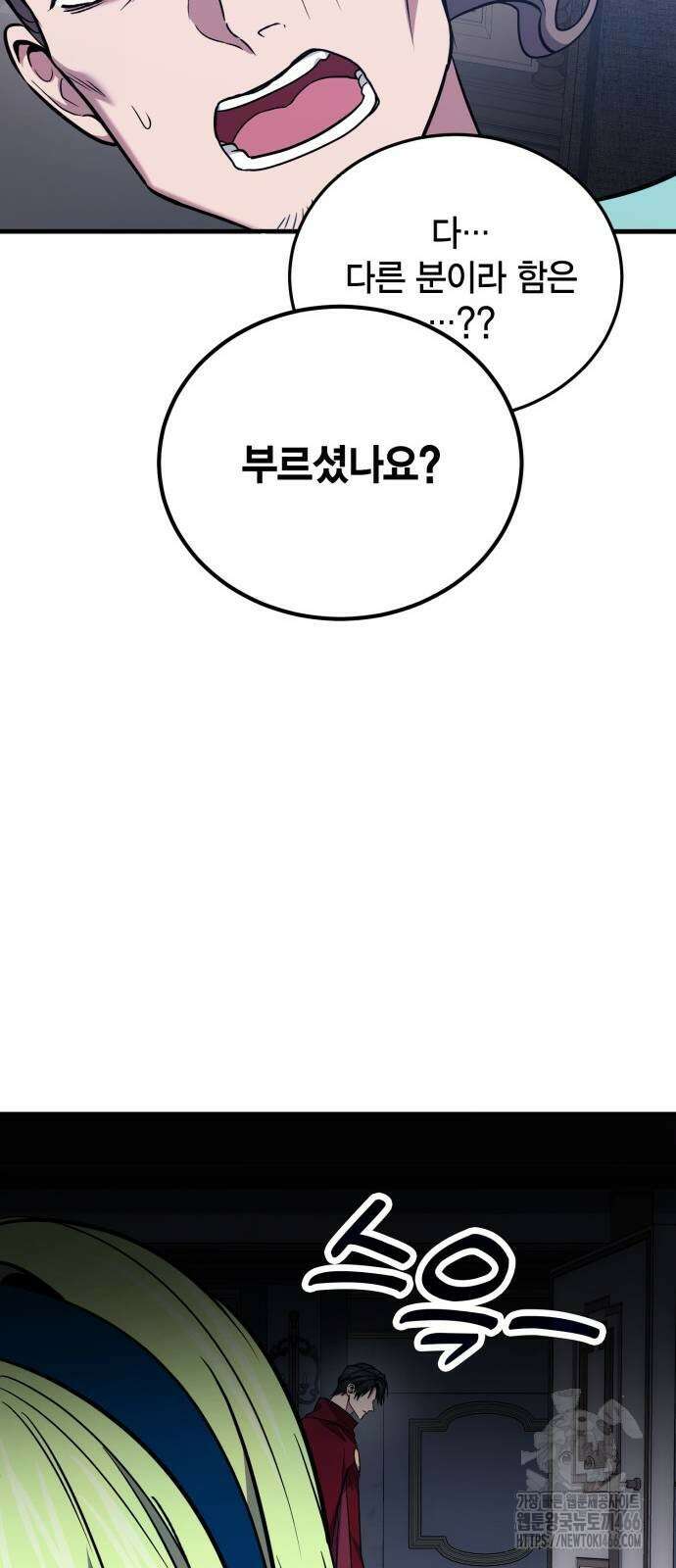 야매 힐러로 사는 법 85화 82