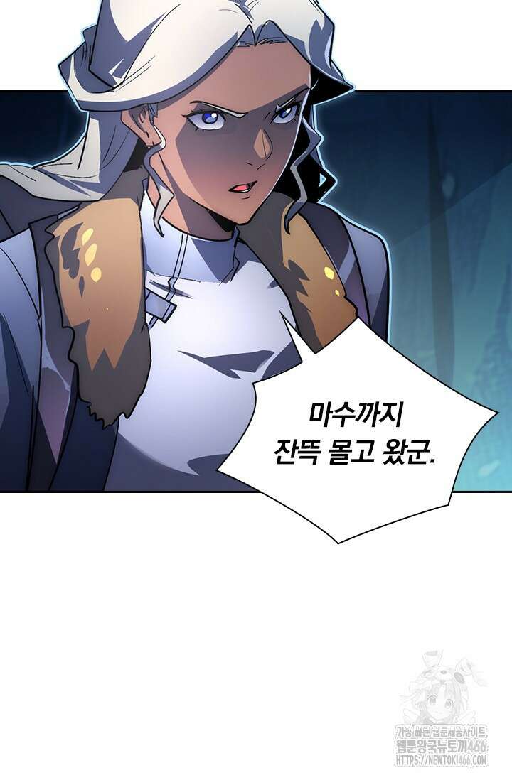 전설 헌터로 키워지는 중입니다 243화 5