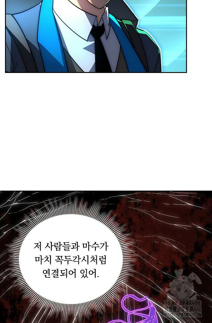 전설 헌터로 키워지는 중입니다 243화 8