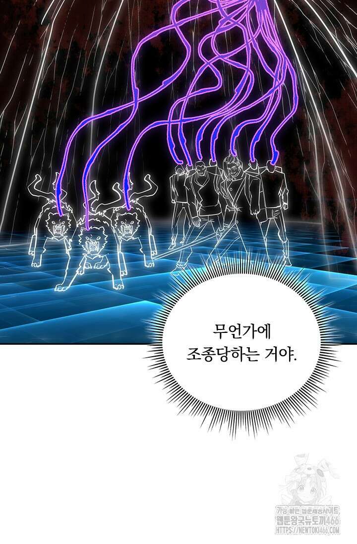 전설 헌터로 키워지는 중입니다 243화 9