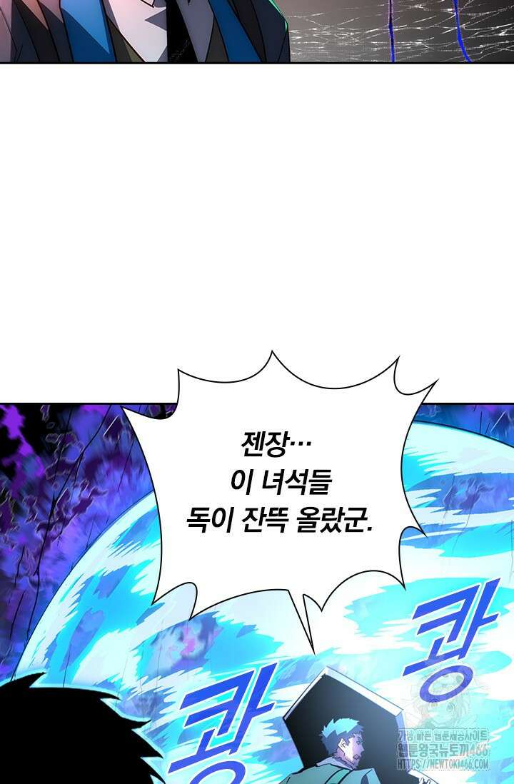 전설 헌터로 키워지는 중입니다 243화 11