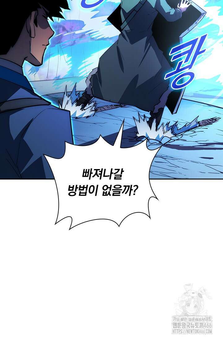 전설 헌터로 키워지는 중입니다 243화 12