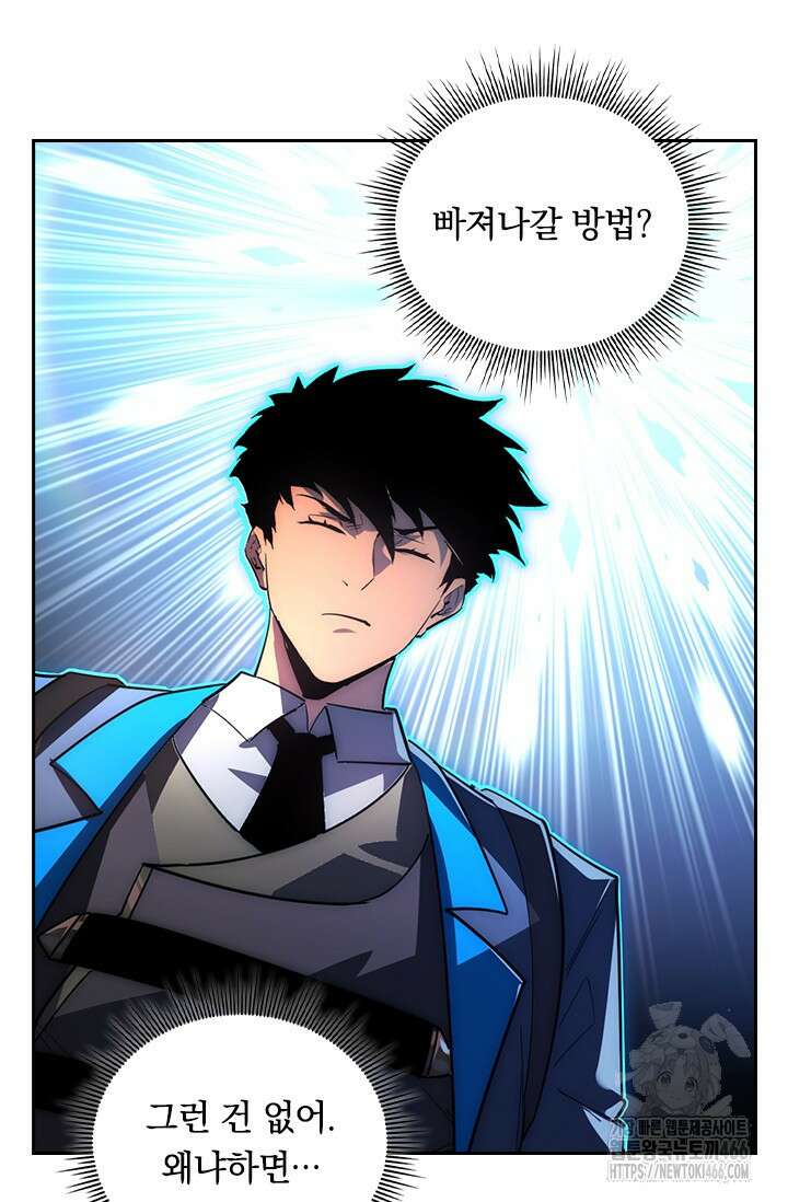 전설 헌터로 키워지는 중입니다 243화 13