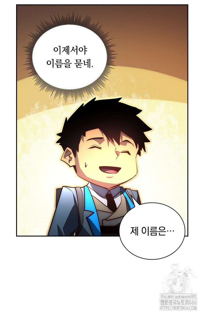 전설 헌터로 키워지는 중입니다 243화 26