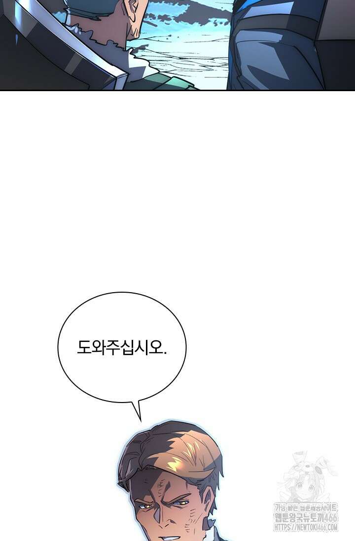 전설 헌터로 키워지는 중입니다 243화 29