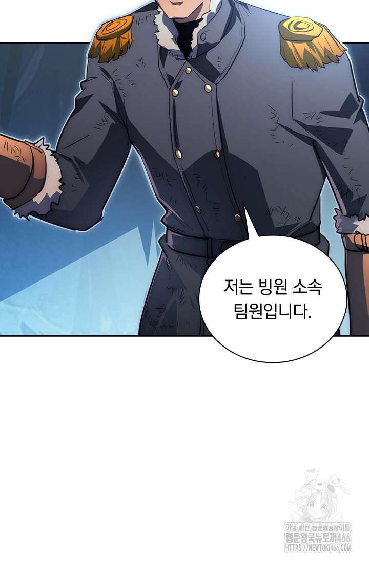 전설 헌터로 키워지는 중입니다 243화 30