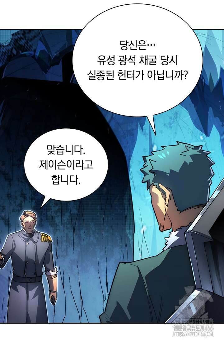전설 헌터로 키워지는 중입니다 243화 31