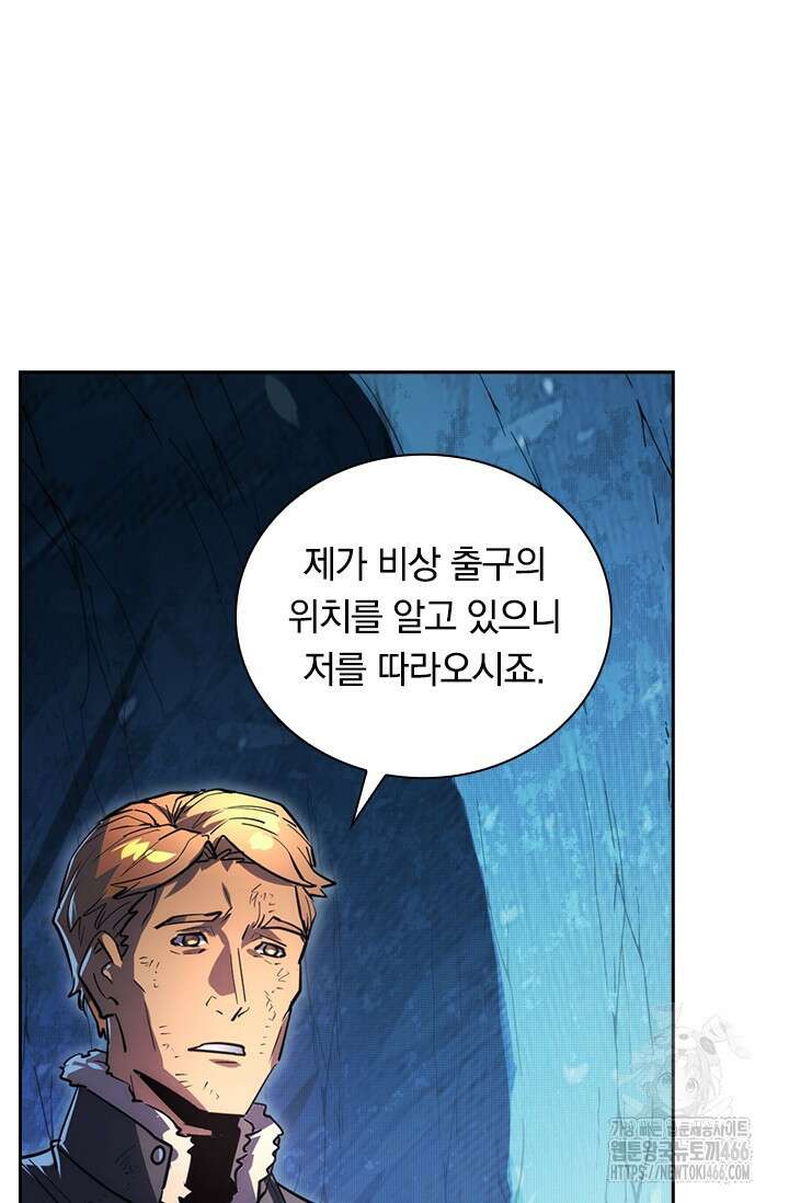 전설 헌터로 키워지는 중입니다 243화 32