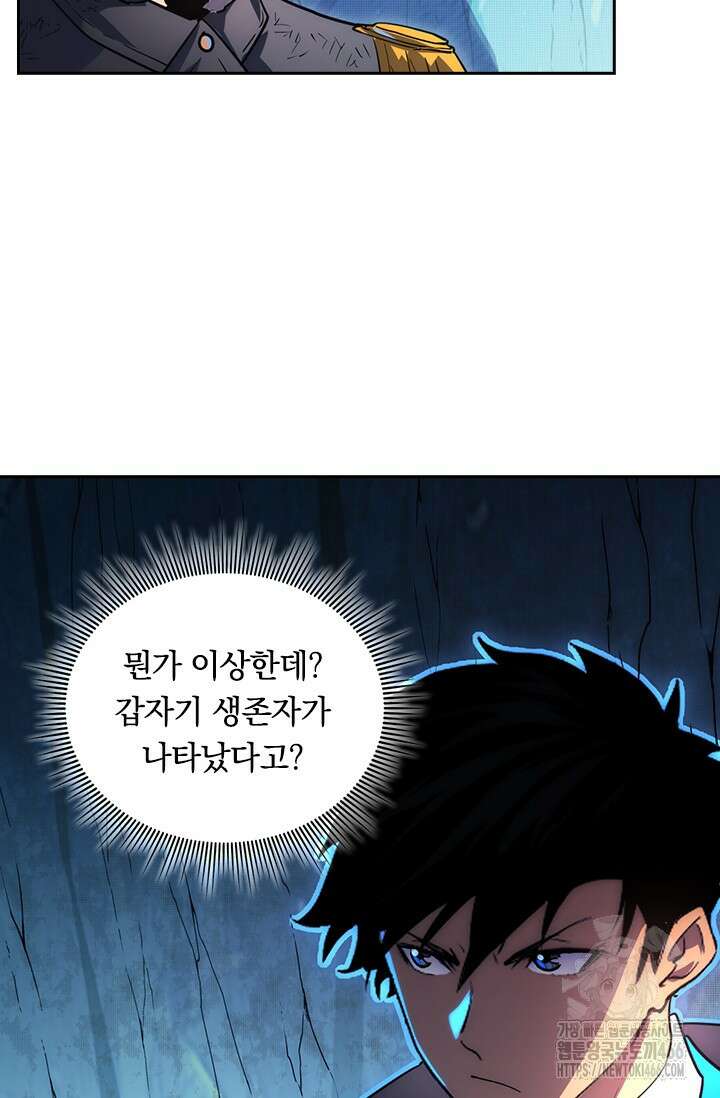 전설 헌터로 키워지는 중입니다 243화 33