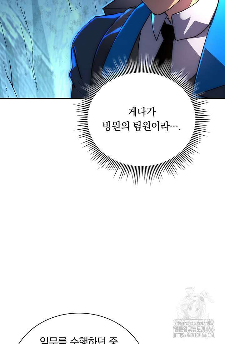 전설 헌터로 키워지는 중입니다 243화 34