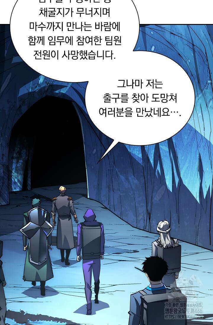 전설 헌터로 키워지는 중입니다 243화 35