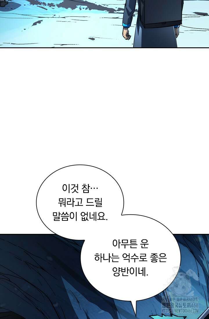 전설 헌터로 키워지는 중입니다 243화 36