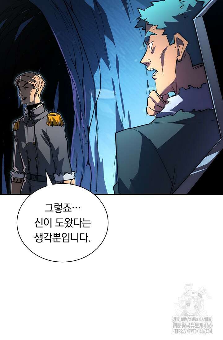 전설 헌터로 키워지는 중입니다 243화 37