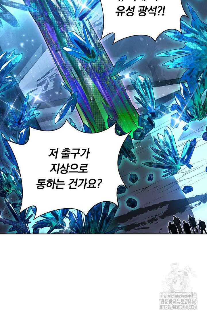 전설 헌터로 키워지는 중입니다 243화 40
