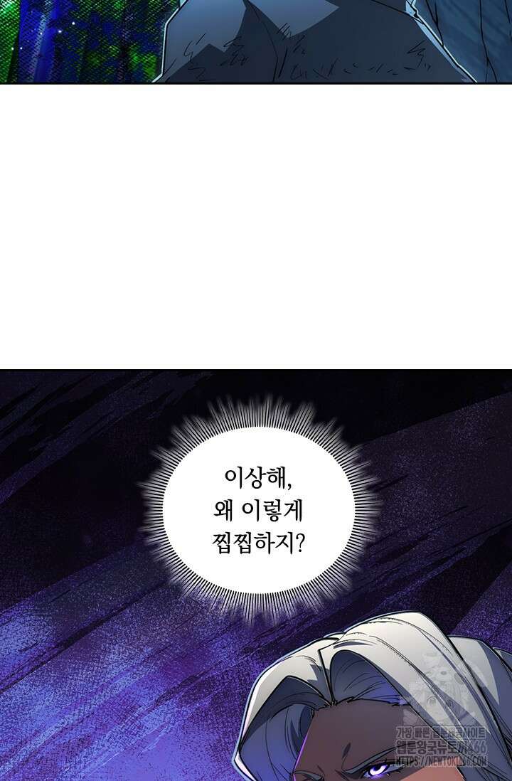 전설 헌터로 키워지는 중입니다 243화 42