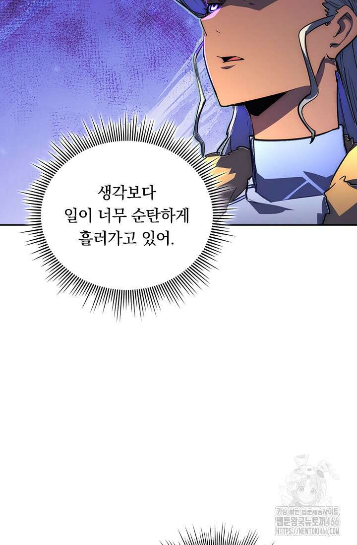 전설 헌터로 키워지는 중입니다 243화 43